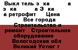 Выкл-тель э06ка 630-1000а,э16ка 630-1600а,Э25ка 1600-2500а ретрофит.  › Цена ­ 100 - Все города Строительство и ремонт » Строительное оборудование   . Вологодская обл.,Великий Устюг г.